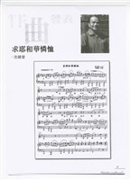 藏品(《求耶和華憐恤》印刷樂譜)的圖片