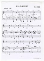 藏品(《夢中的羅曼斯》印刷樂譜)的圖片