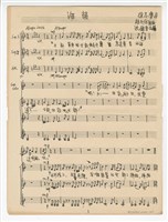 藏品( 《海韻》手稿  完稿)的圖片