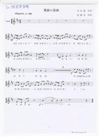 藏品( 《馬路小英雄》分譜  印刷樂譜)的圖片