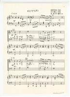 藏品( 《好きですサッポロ》印刷樂譜)的圖片