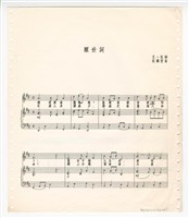 藏品( 《醒世詞》手稿  完稿)的圖片