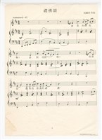 藏品( 《禮佛頌》印刷樂譜)的圖片