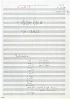 藏品(大專運動會主題曲(總譜))的圖片