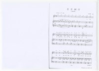 藏品(丟丟銅仔(印刷樂譜))的圖片