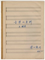 藏品(音樂的色彩)的圖片