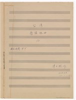 藏品(台灣歌謠鋼琴組曲I)的圖片