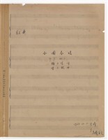 藏品(小園春暖)的圖片