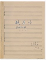 藏品(飄葉吟)的圖片