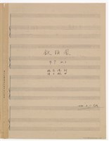 藏品(釵頭鳳)的圖片