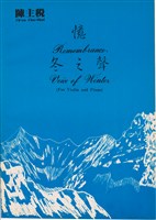 藏品(憶‧冬之聲 op. 3 (總譜))的圖片