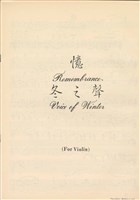 藏品(憶‧冬之聲 op. 3 (分譜))的圖片