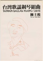 藏品(台灣歌謠鋼琴組曲op. 4、op.5)的圖片