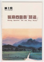 藏品(弦樂四重奏－歸途 op. 6 (總譜))的圖片