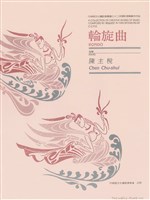 藏品(輪旋曲)的圖片