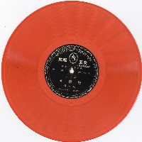 藏品(杜葉二派拿手戲〈玉簪記〉(第五、六面))的圖片