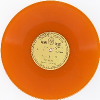 藏品(程派拿手戲〈玉堂春〉)的圖片