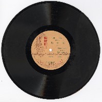 藏品(越劇名角演唱〈西廂記〉(第五、六面))的圖片