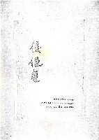 藏品(侯俊慶：《小提琴與鋼琴奏鳴曲》)的圖片