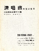 藏品(許常惠：《清唱曲—白荻詩五首》)的圖片