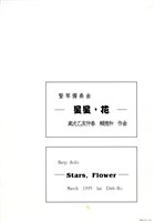 藏品(星星，花)的圖片