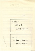 藏品(星星，花  ( 草稿 ))的圖片