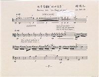 藏品(林沖夜奔)的圖片