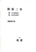 藏品(閒情二章)的圖片