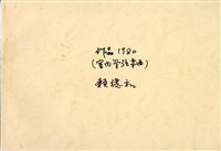 藏品(作品1980)的圖片