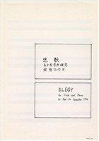 藏品(悲歌)的圖片