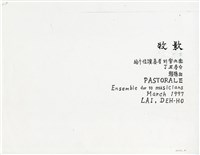 藏品(牧歌)的圖片