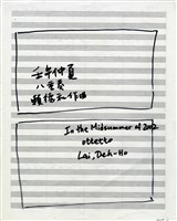 藏品(壬午仲夏)的圖片