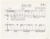 藏品(擊樂小品：兩隻老虎)的圖片