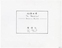 藏品(幻想世界)的圖片