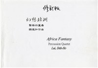 藏品(幻想非洲 (修訂版))的圖片