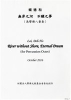 藏品(無岸之河 不醒之夢)的圖片