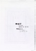 藏品(鄉音IV)的圖片