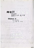 藏品(鄉音IV (草稿))的圖片