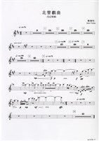 藏品(北管戲曲 (分譜))的圖片