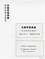 藏品(我的故鄉美麗島 (分譜))的圖片