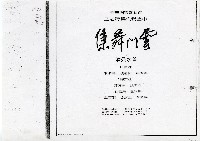 藏品(雲門舞集—首次公演)的圖片