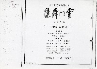 藏品(雲門舞集—秋季公演)的圖片