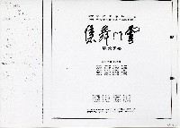 藏品(雲門舞集—冬季公演)的圖片