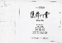 藏品(雲門舞集—秋季公演)的圖片