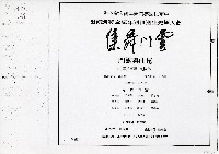 藏品(雲門舞集—崑曲與雲門)的圖片