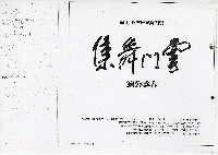 藏品(雲門舞集—春季公演)的圖片