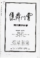 藏品(雲門舞集—春季巡迴公演)的圖片