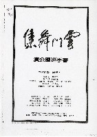 藏品(雲門舞集—春季巡迴公演)的圖片