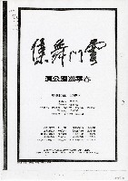 藏品(雲門舞集—春季巡迴公演)的圖片