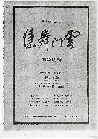 藏品(雲門舞集—特別公演)的圖片